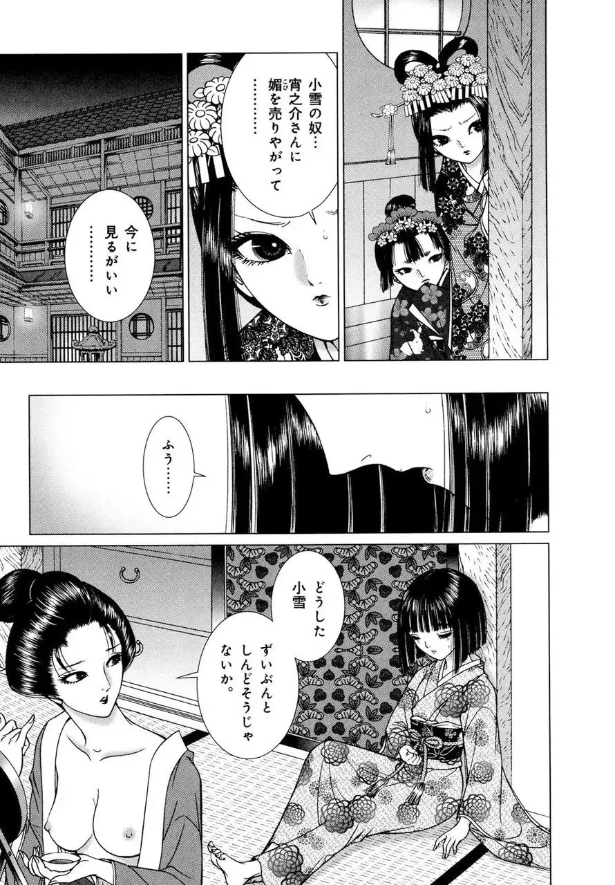 [Senno Knife] Yoshiwara Yuujo Eden Fhentai - Page 198