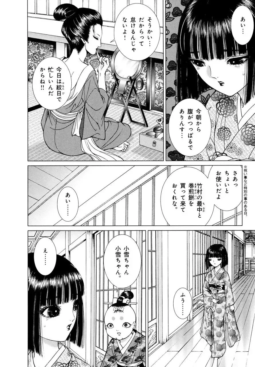 [Senno Knife] Yoshiwara Yuujo Eden Fhentai - Page 199