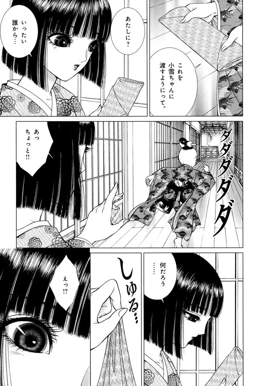 [Senno Knife] Yoshiwara Yuujo Eden Fhentai - Page 200