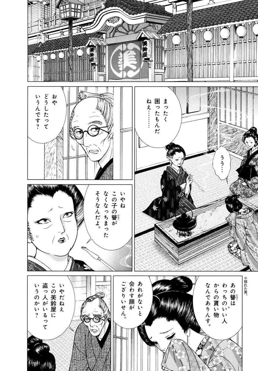 [Senno Knife] Yoshiwara Yuujo Eden Fhentai - Page 203