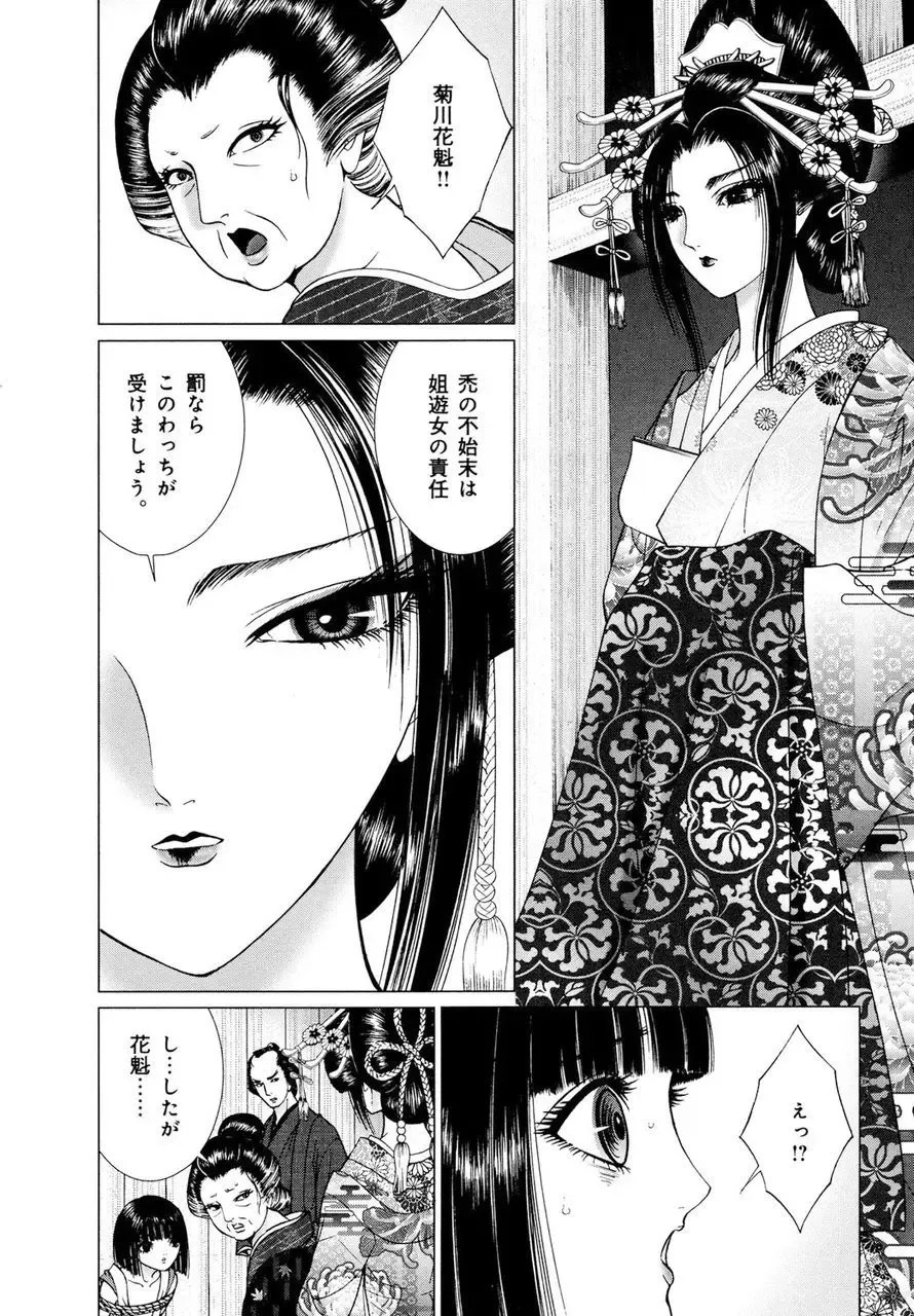 [Senno Knife] Yoshiwara Yuujo Eden Fhentai - Page 207