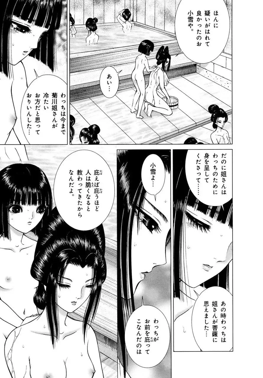 [Senno Knife] Yoshiwara Yuujo Eden Fhentai - Page 212