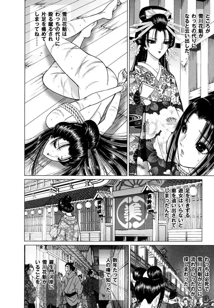 [Senno Knife] Yoshiwara Yuujo Eden Fhentai - Page 215