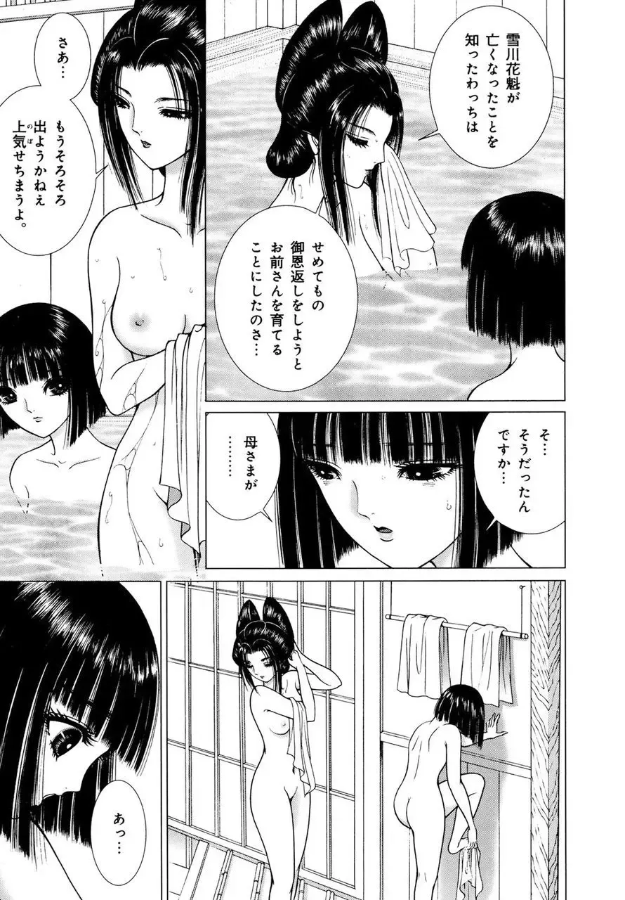 [Senno Knife] Yoshiwara Yuujo Eden Fhentai - Page 216