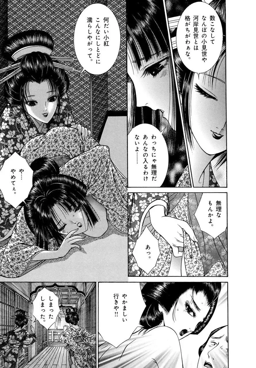 [Senno Knife] Yoshiwara Yuujo Eden Fhentai - Page 22