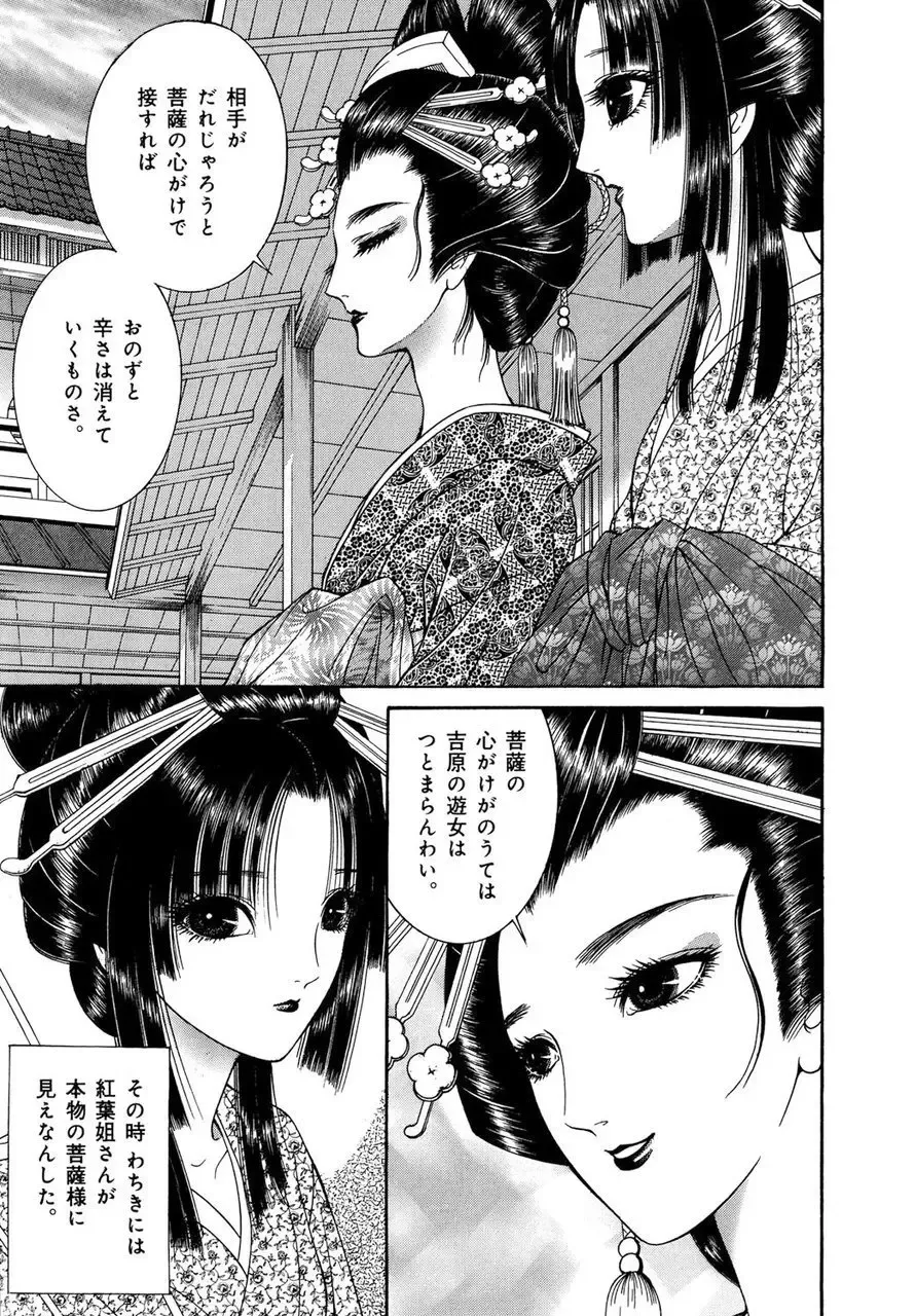 [Senno Knife] Yoshiwara Yuujo Eden Fhentai - Page 32