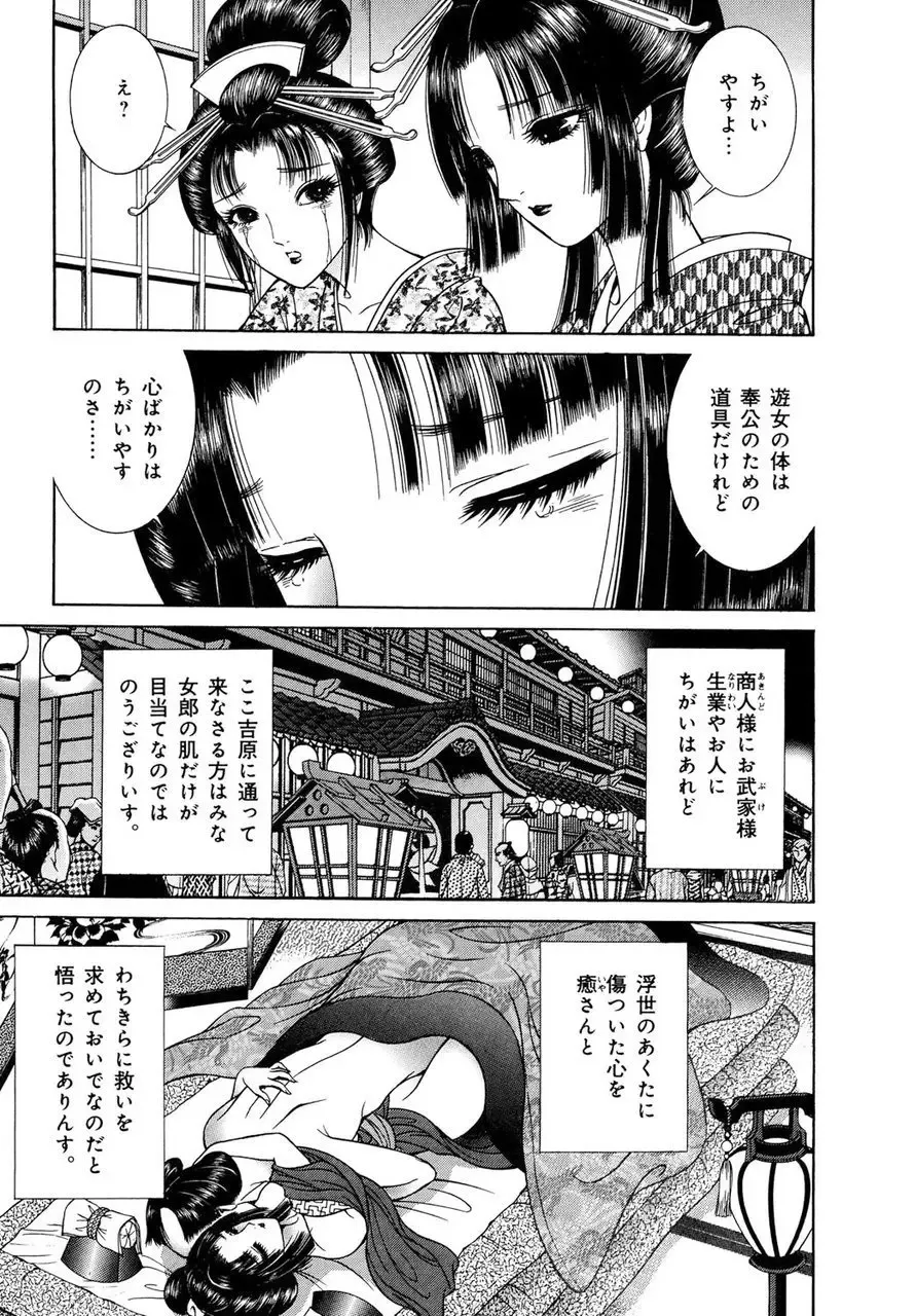 [Senno Knife] Yoshiwara Yuujo Eden Fhentai - Page 34