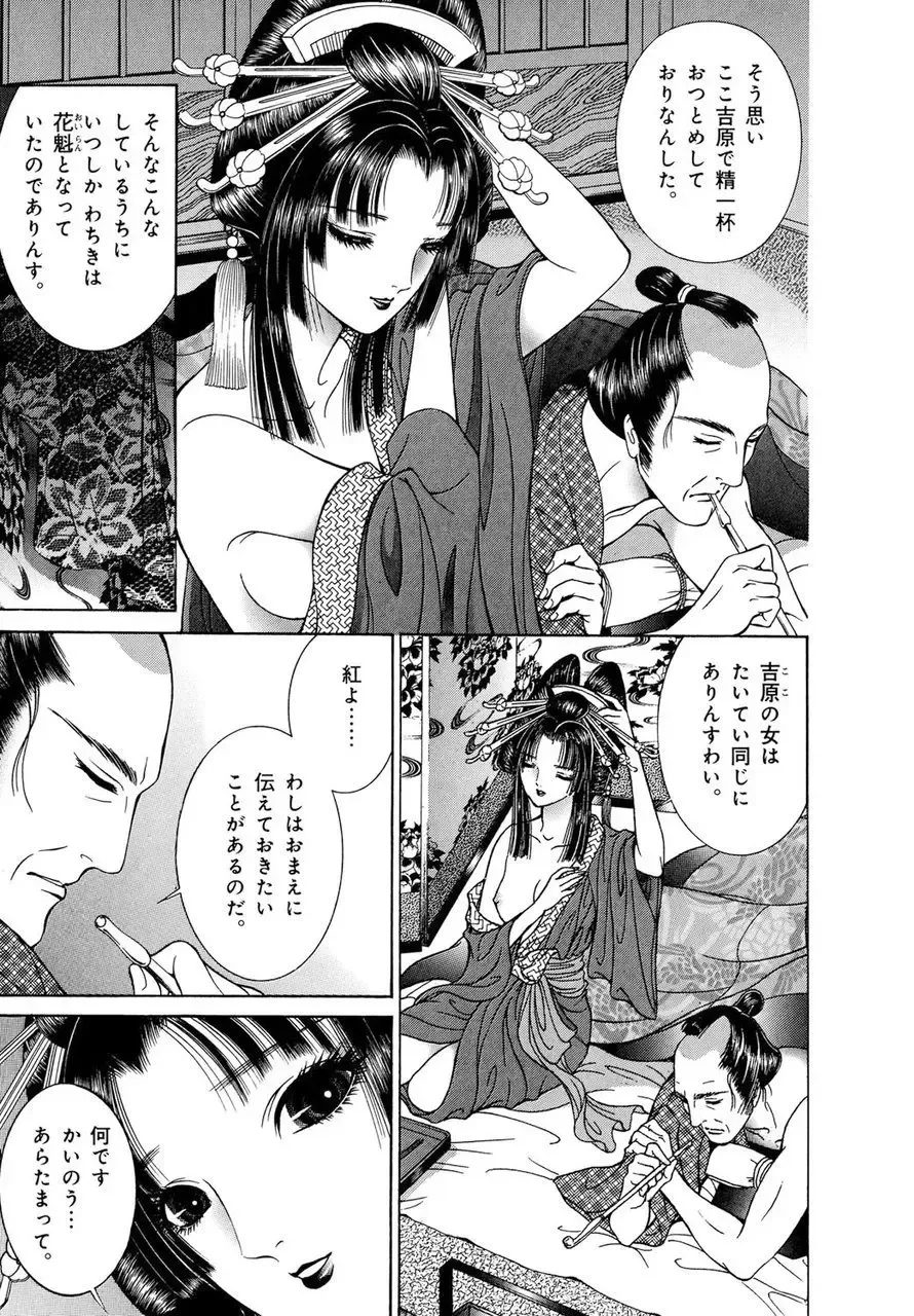 [Senno Knife] Yoshiwara Yuujo Eden Fhentai - Page 36