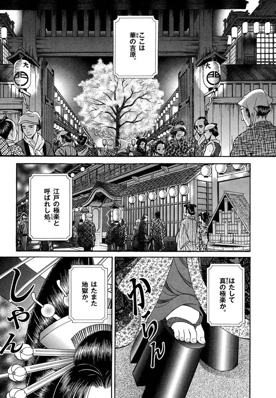 [Senno Knife] Yoshiwara Yuujo Eden Fhentai - Page 4