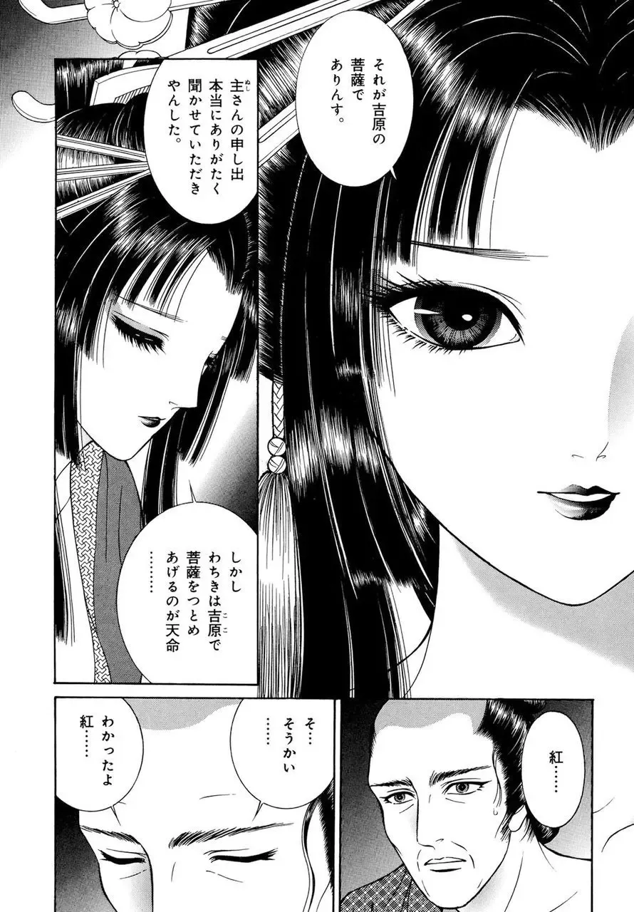 [Senno Knife] Yoshiwara Yuujo Eden Fhentai - Page 41