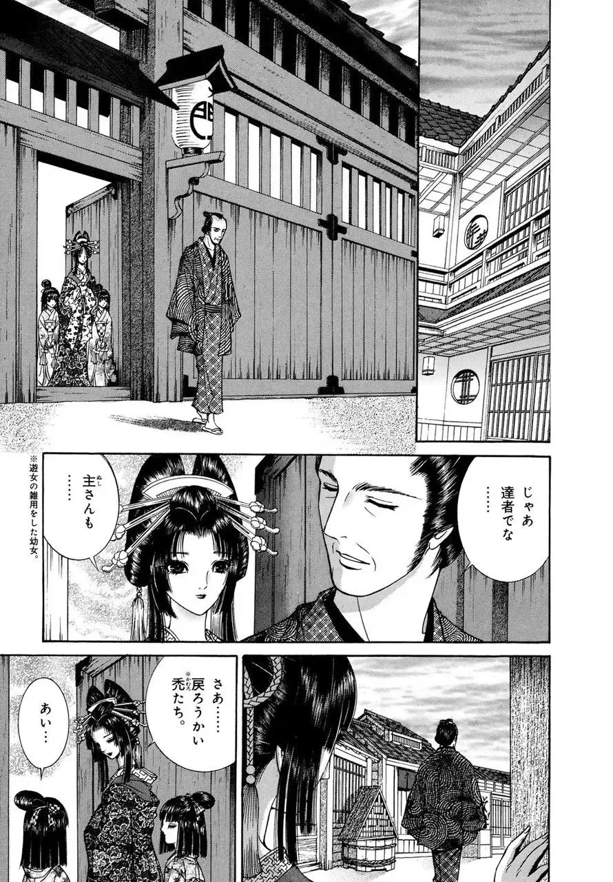 [Senno Knife] Yoshiwara Yuujo Eden Fhentai - Page 42