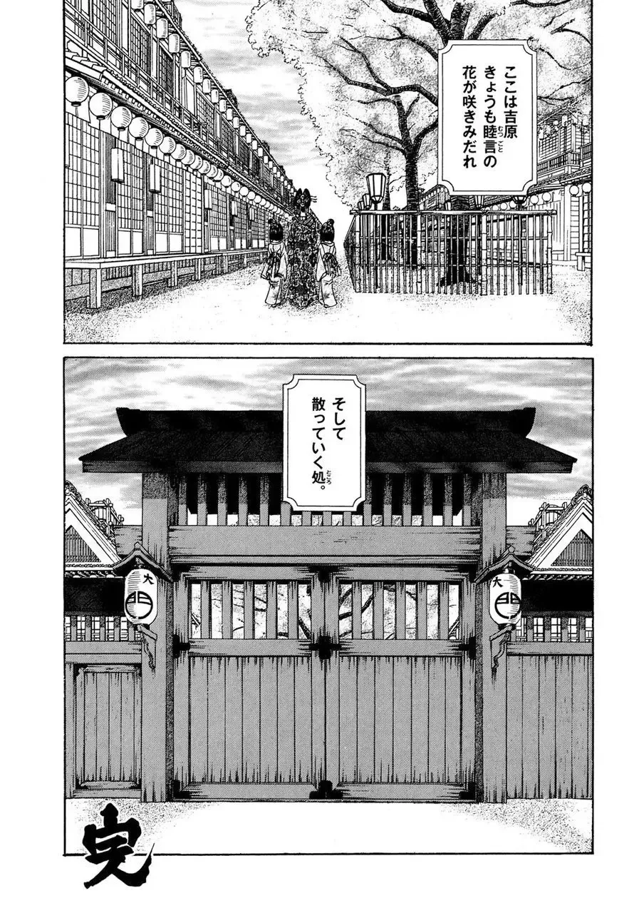 [Senno Knife] Yoshiwara Yuujo Eden Fhentai - Page 43