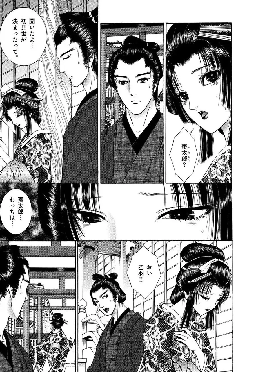 [Senno Knife] Yoshiwara Yuujo Eden Fhentai - Page 48