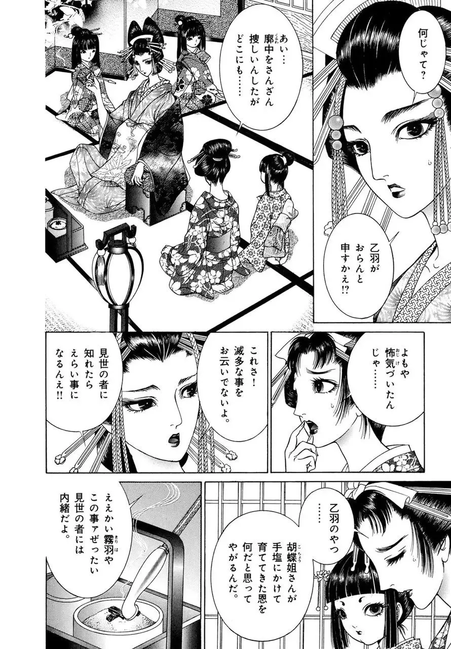 [Senno Knife] Yoshiwara Yuujo Eden Fhentai - Page 49