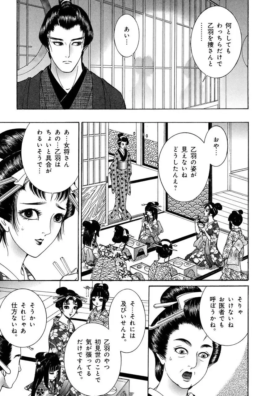 [Senno Knife] Yoshiwara Yuujo Eden Fhentai - Page 50