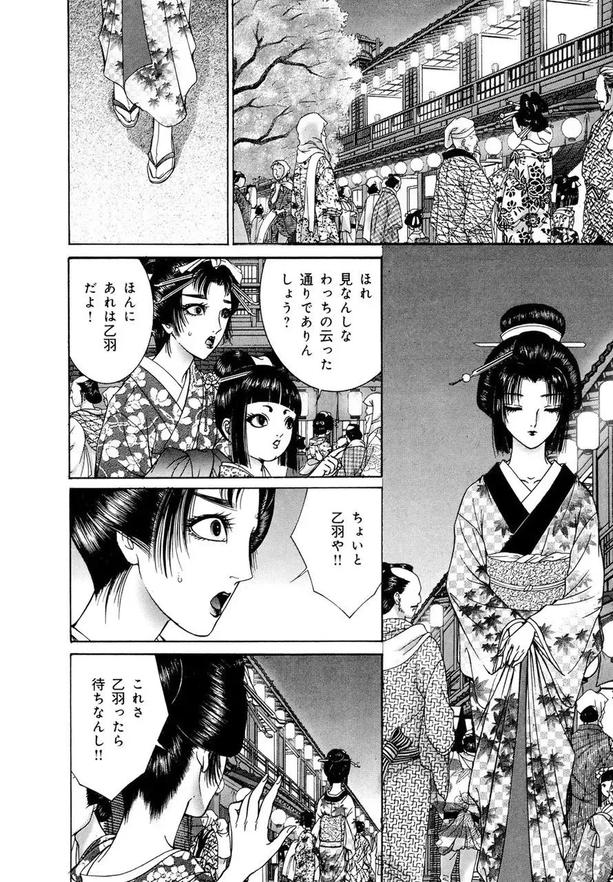 [Senno Knife] Yoshiwara Yuujo Eden Fhentai - Page 53