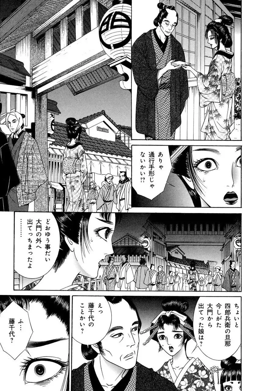 [Senno Knife] Yoshiwara Yuujo Eden Fhentai - Page 54