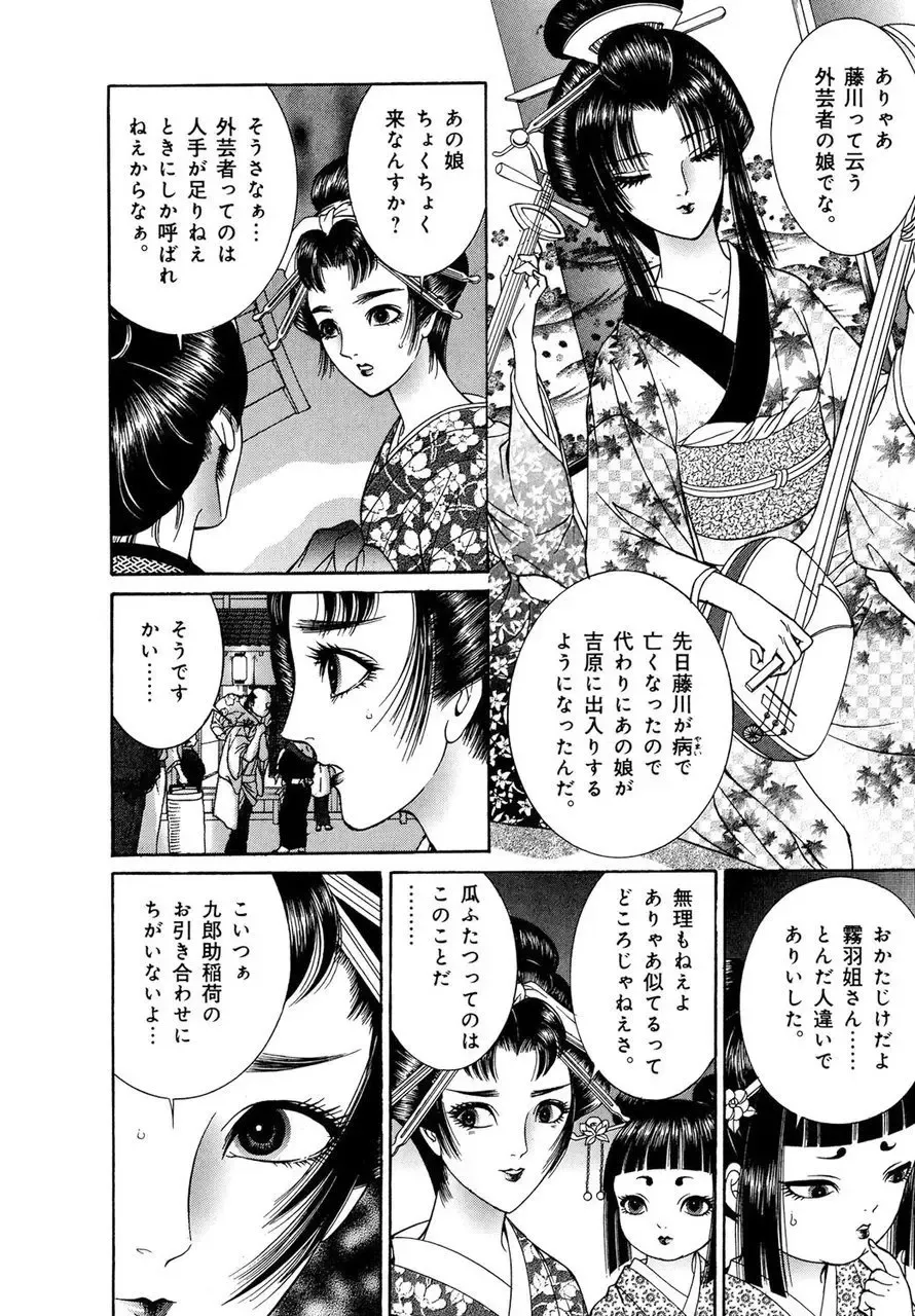 [Senno Knife] Yoshiwara Yuujo Eden Fhentai - Page 55