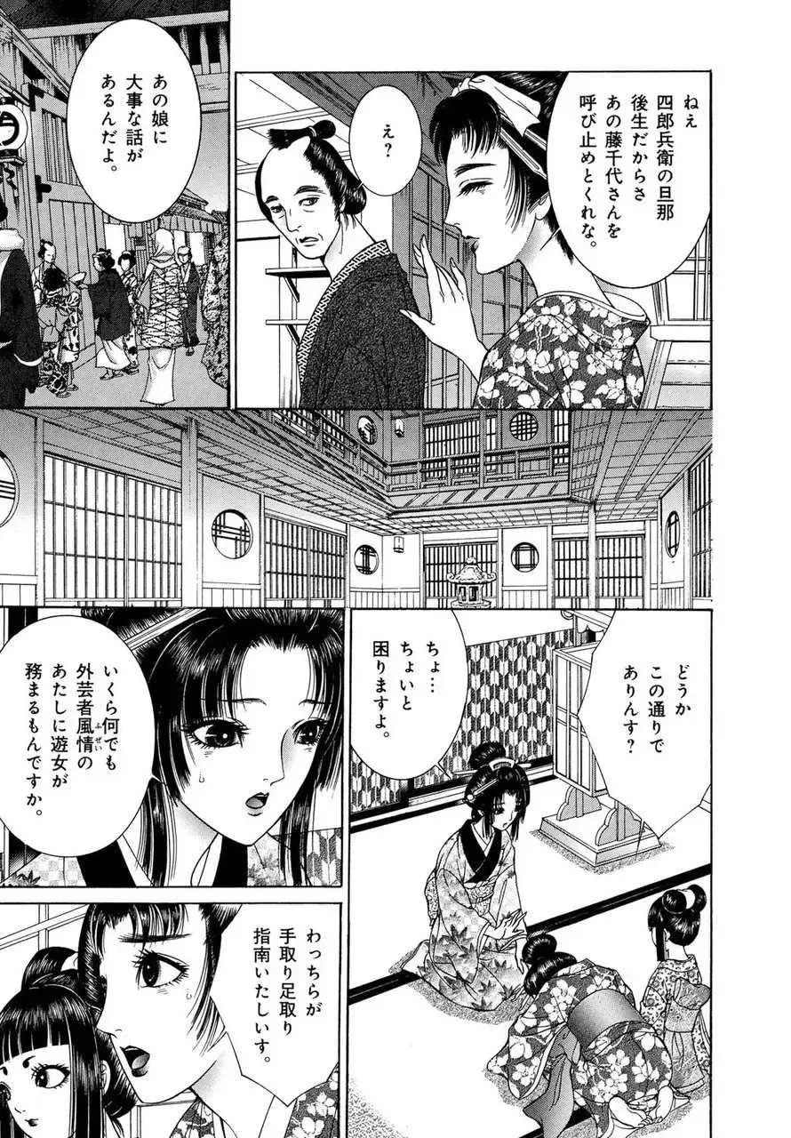 [Senno Knife] Yoshiwara Yuujo Eden Fhentai - Page 56