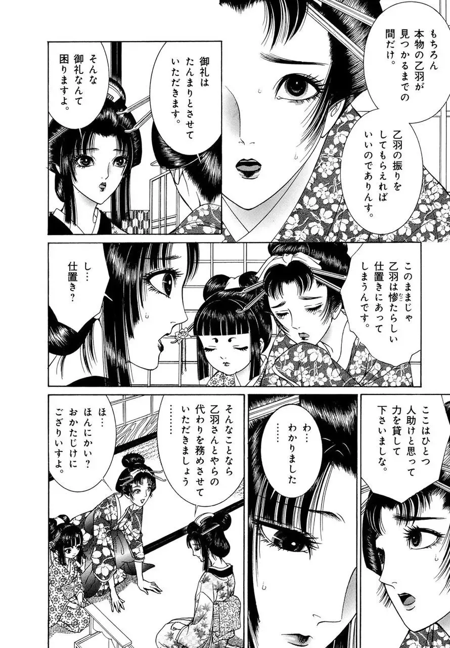 [Senno Knife] Yoshiwara Yuujo Eden Fhentai - Page 57