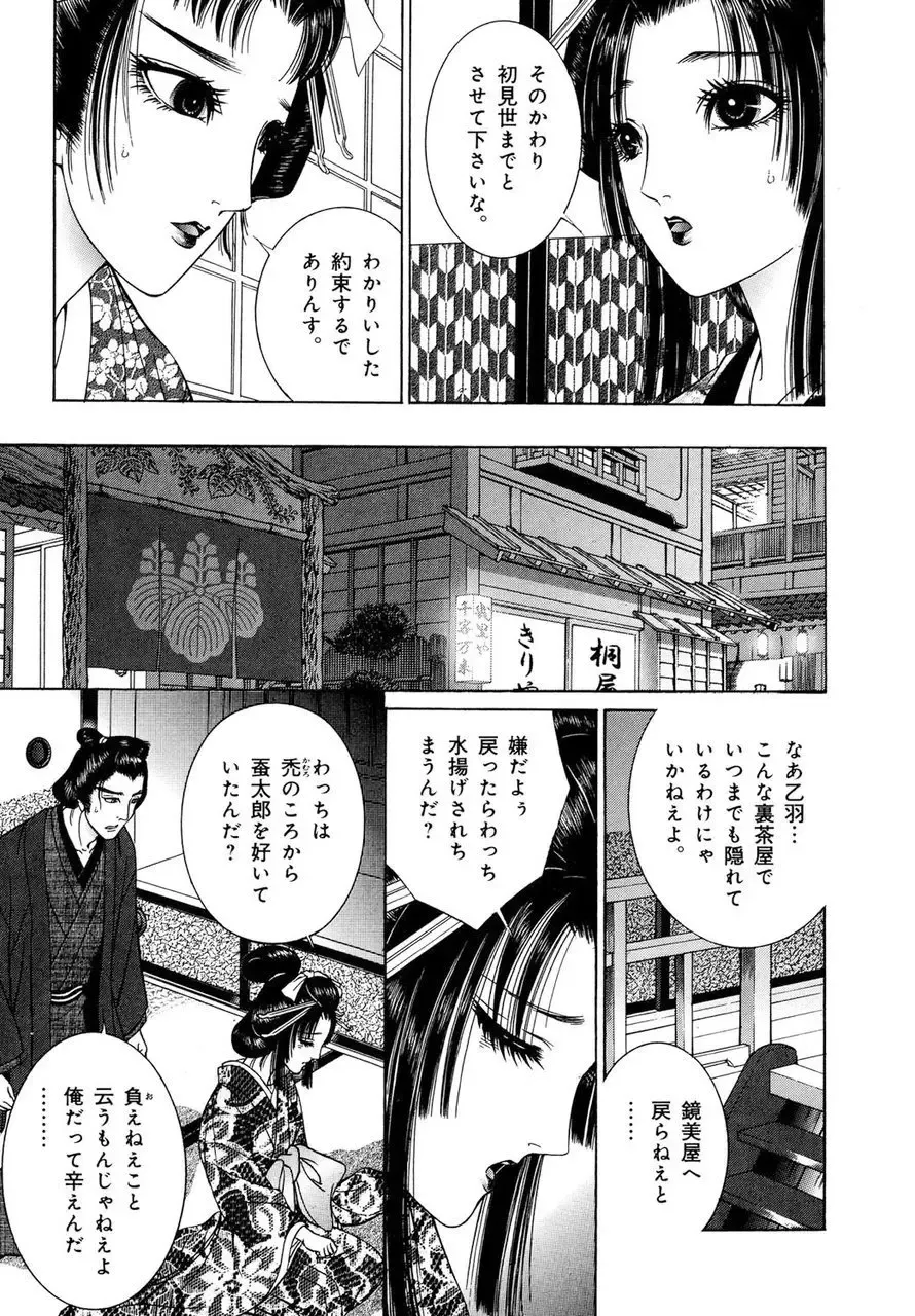 [Senno Knife] Yoshiwara Yuujo Eden Fhentai - Page 58