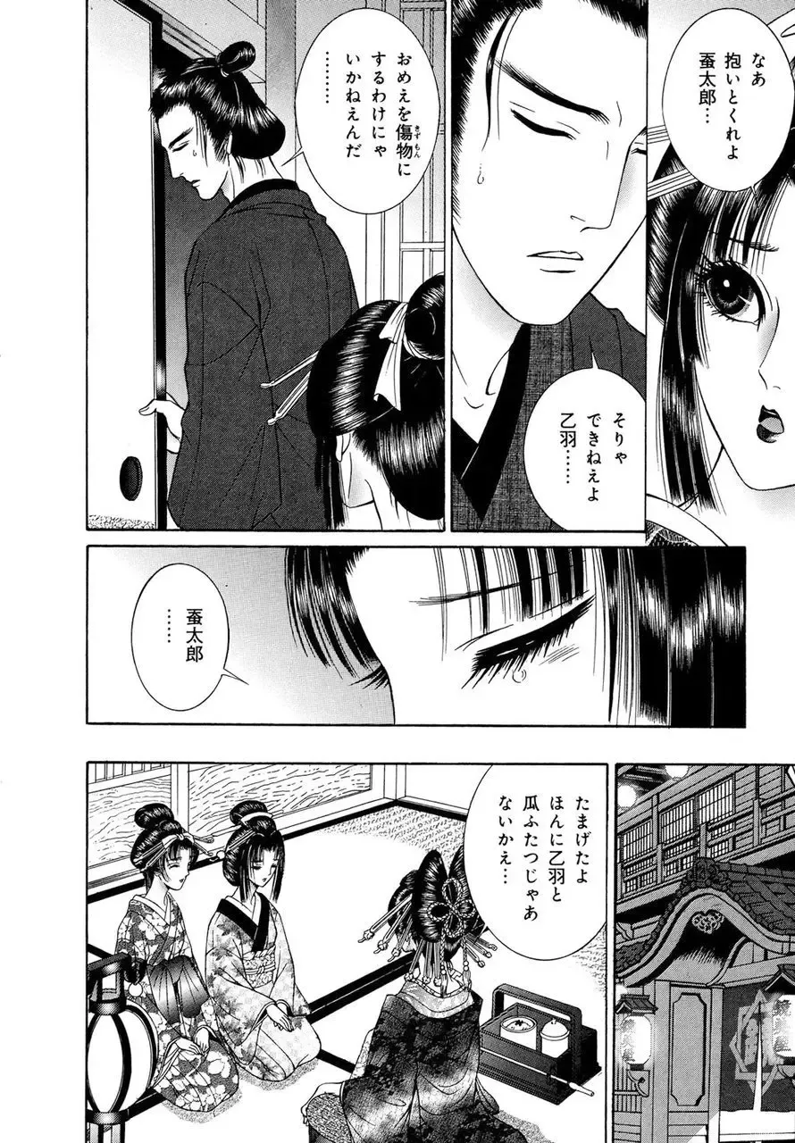 [Senno Knife] Yoshiwara Yuujo Eden Fhentai - Page 59