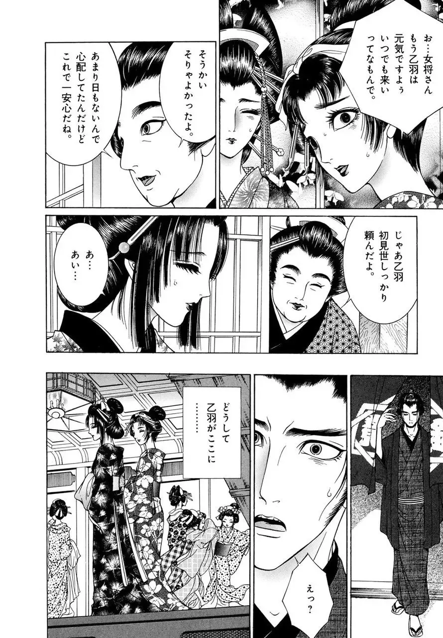 [Senno Knife] Yoshiwara Yuujo Eden Fhentai - Page 61