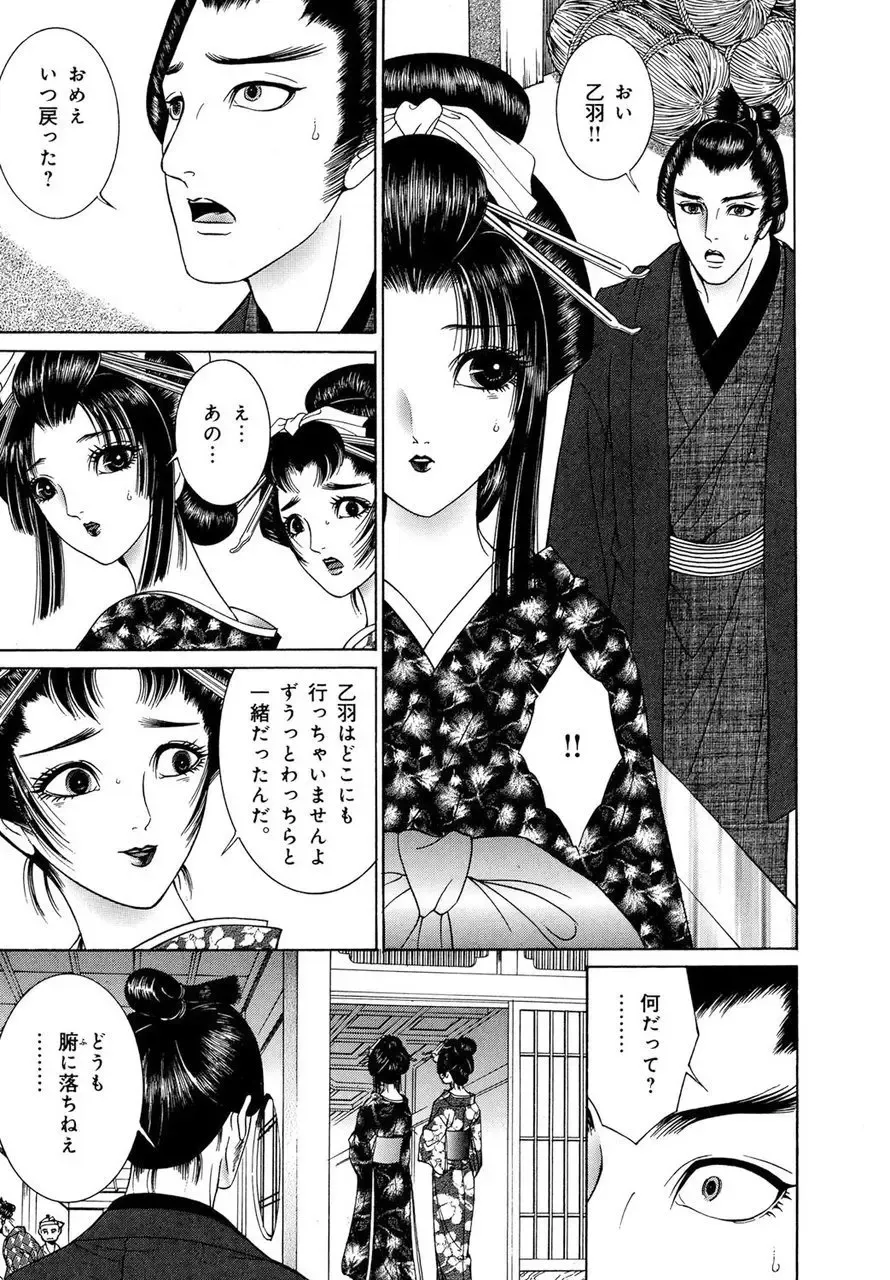 [Senno Knife] Yoshiwara Yuujo Eden Fhentai - Page 62