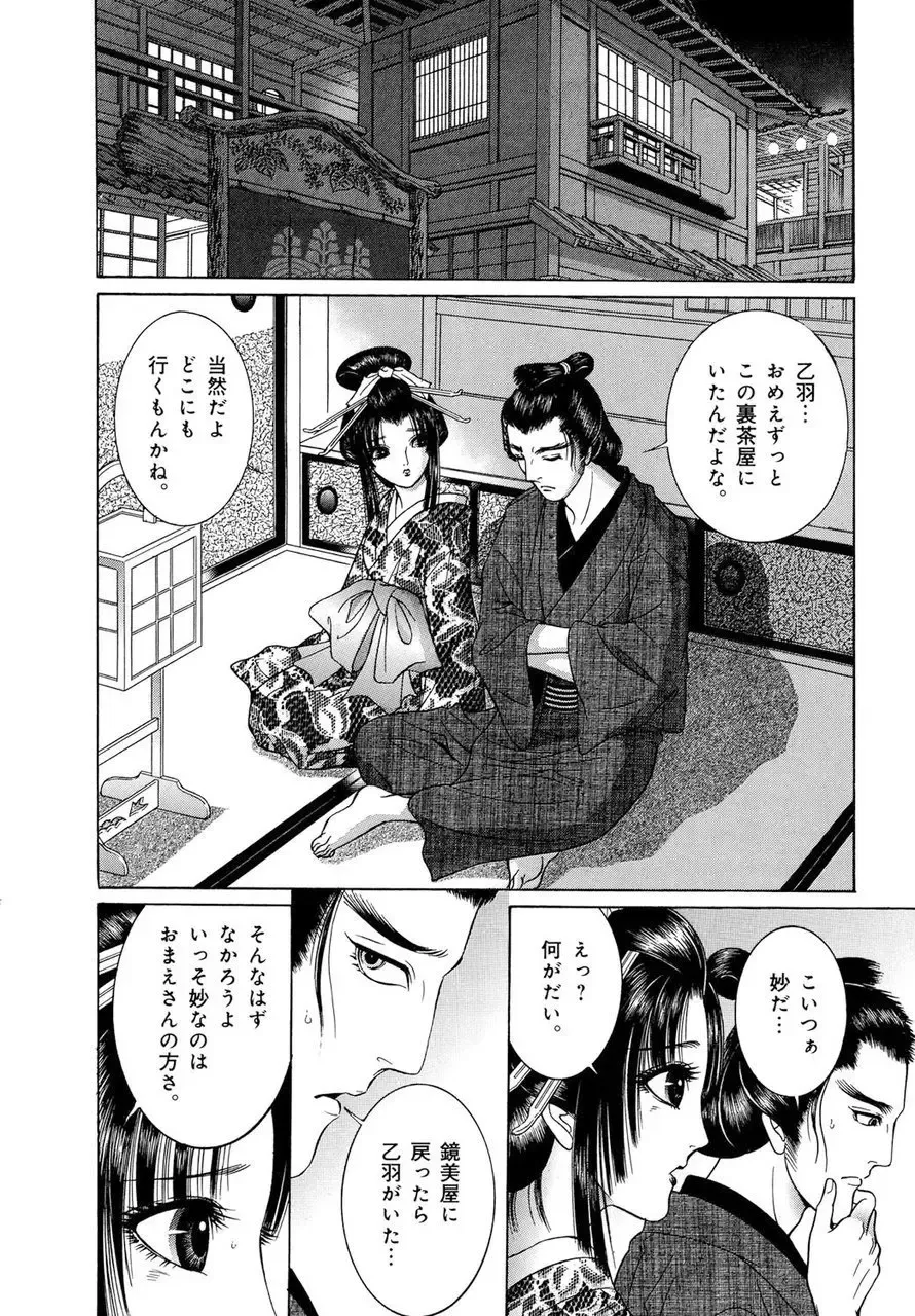 [Senno Knife] Yoshiwara Yuujo Eden Fhentai - Page 63