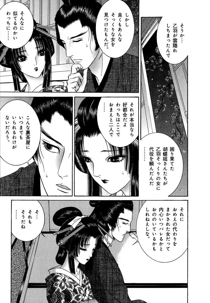 [Senno Knife] Yoshiwara Yuujo Eden Fhentai - Page 64