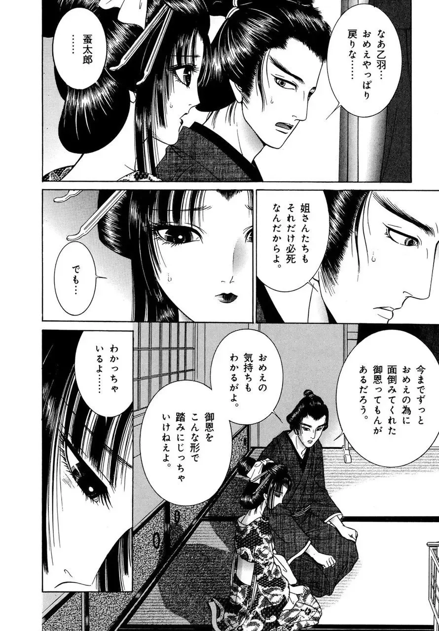 [Senno Knife] Yoshiwara Yuujo Eden Fhentai - Page 65