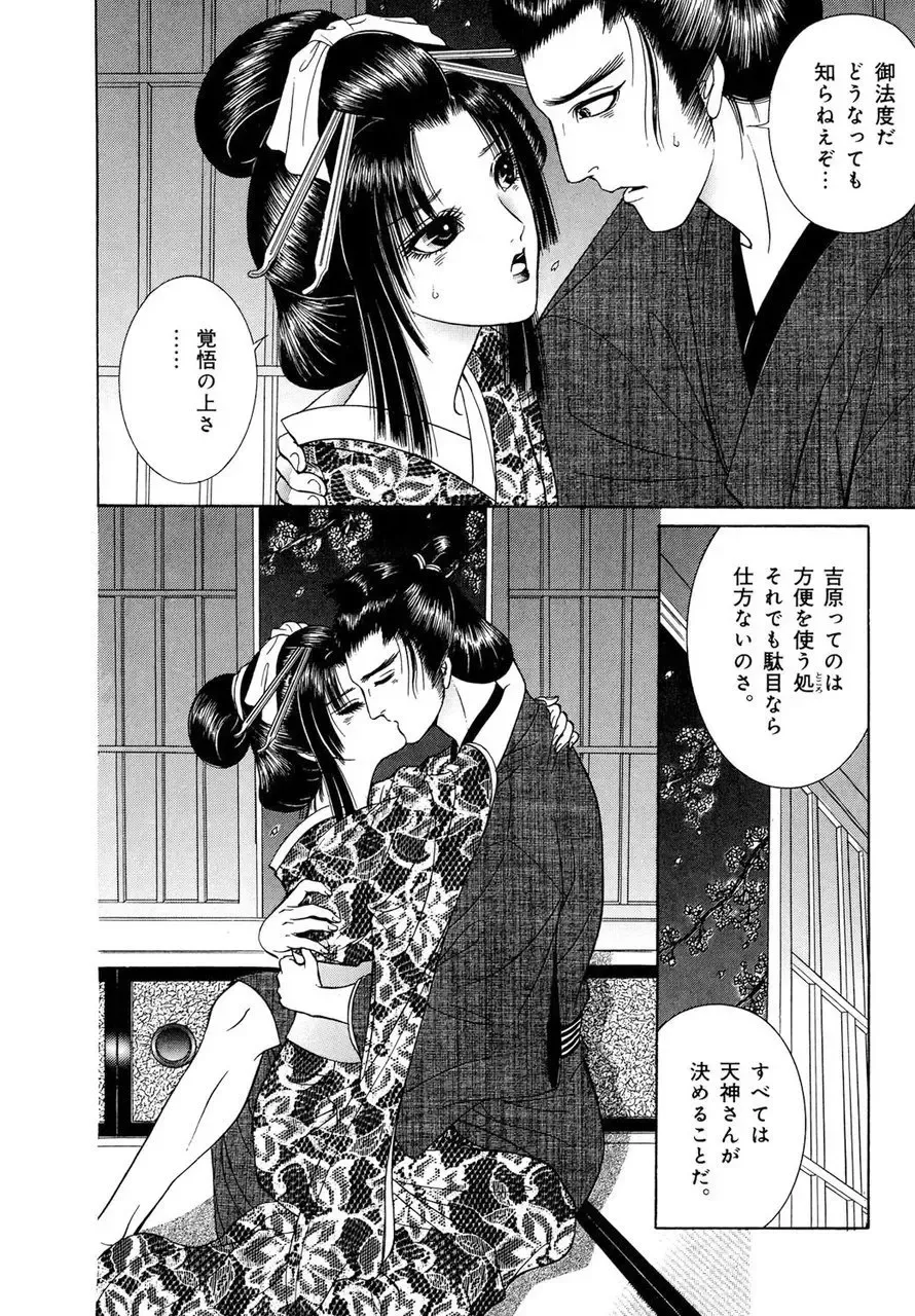 [Senno Knife] Yoshiwara Yuujo Eden Fhentai - Page 67