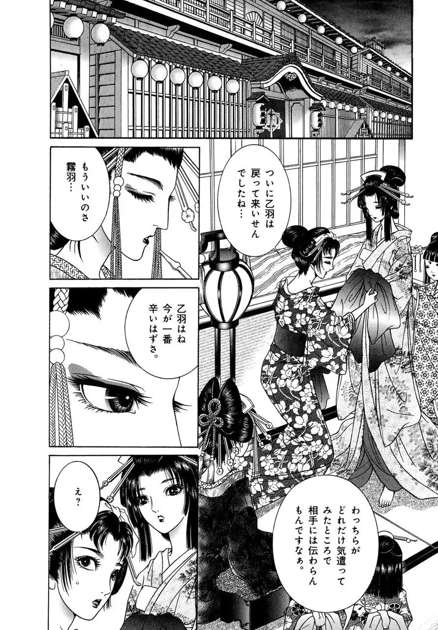 [Senno Knife] Yoshiwara Yuujo Eden Fhentai - Page 71