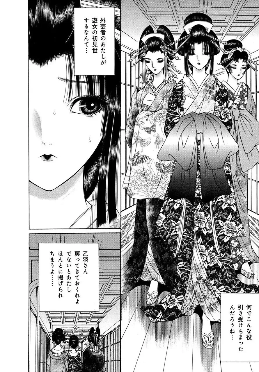 [Senno Knife] Yoshiwara Yuujo Eden Fhentai - Page 73