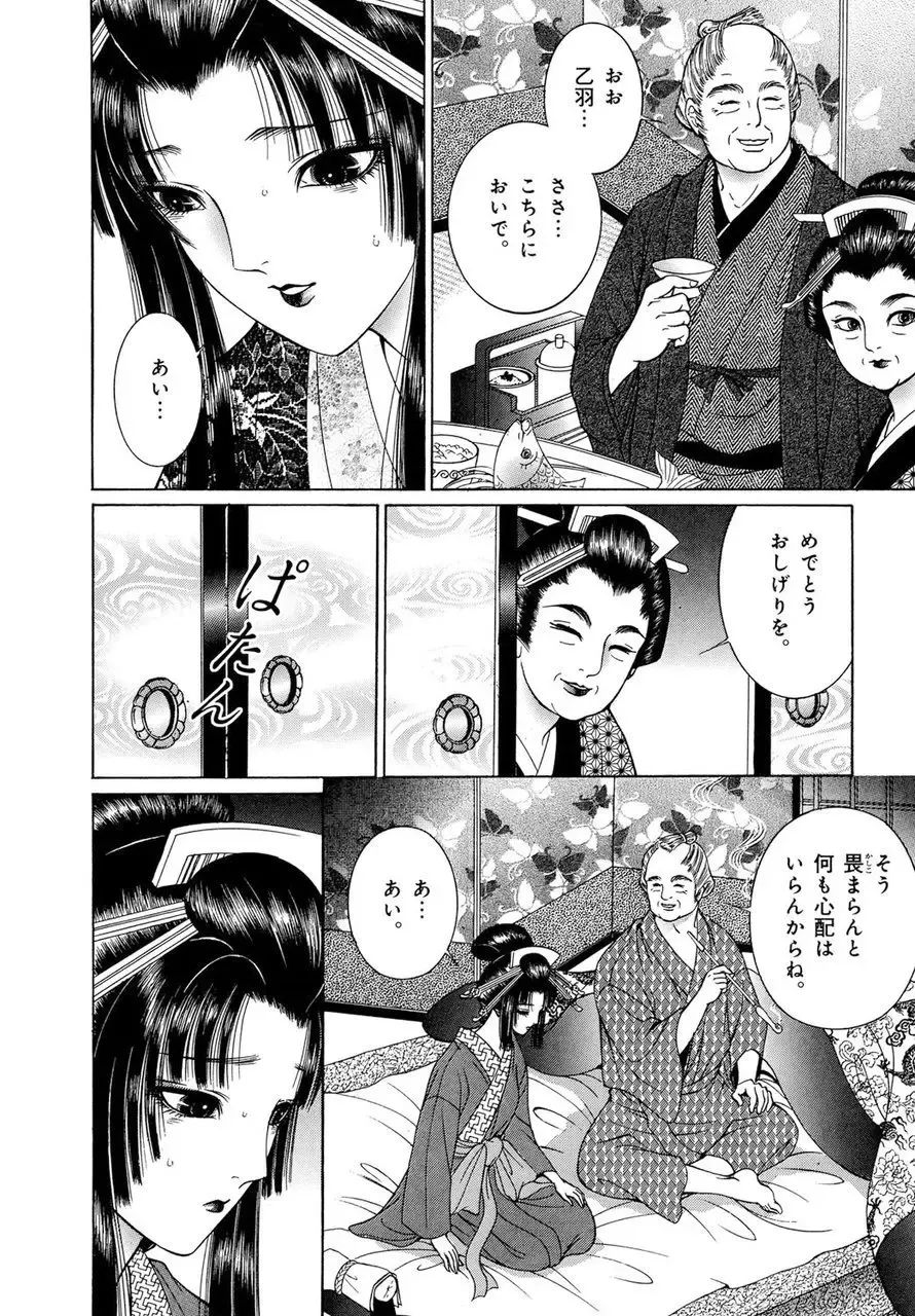 [Senno Knife] Yoshiwara Yuujo Eden Fhentai - Page 75