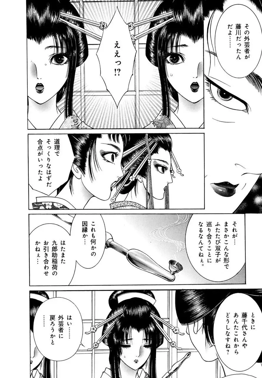 [Senno Knife] Yoshiwara Yuujo Eden Fhentai - Page 81