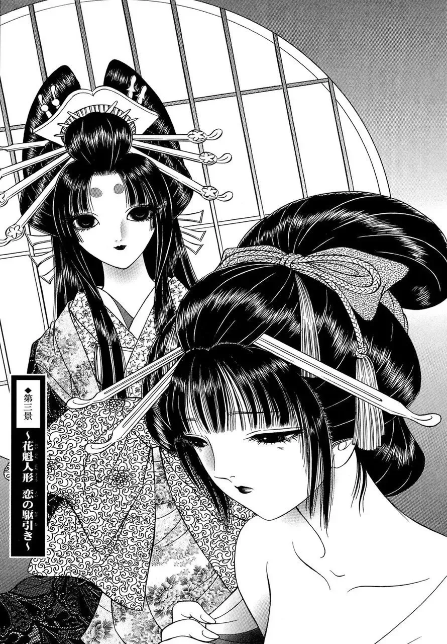 [Senno Knife] Yoshiwara Yuujo Eden Fhentai - Page 84
