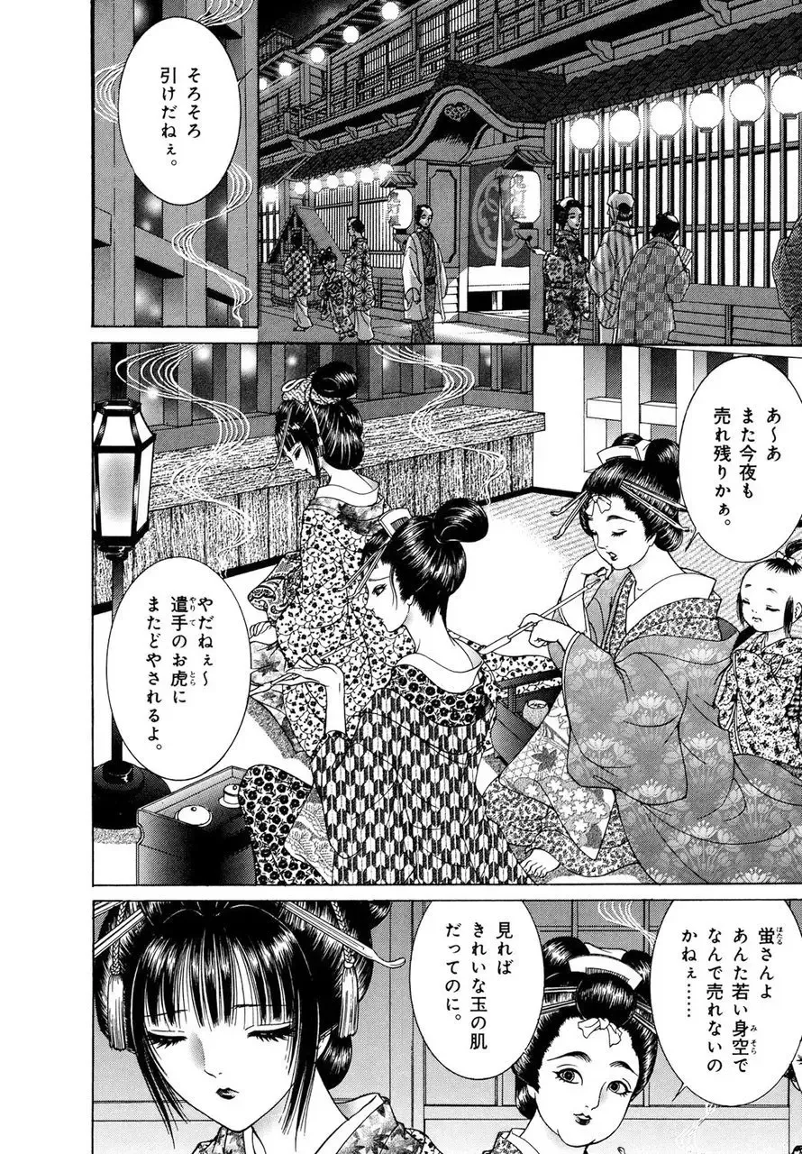 [Senno Knife] Yoshiwara Yuujo Eden Fhentai - Page 85