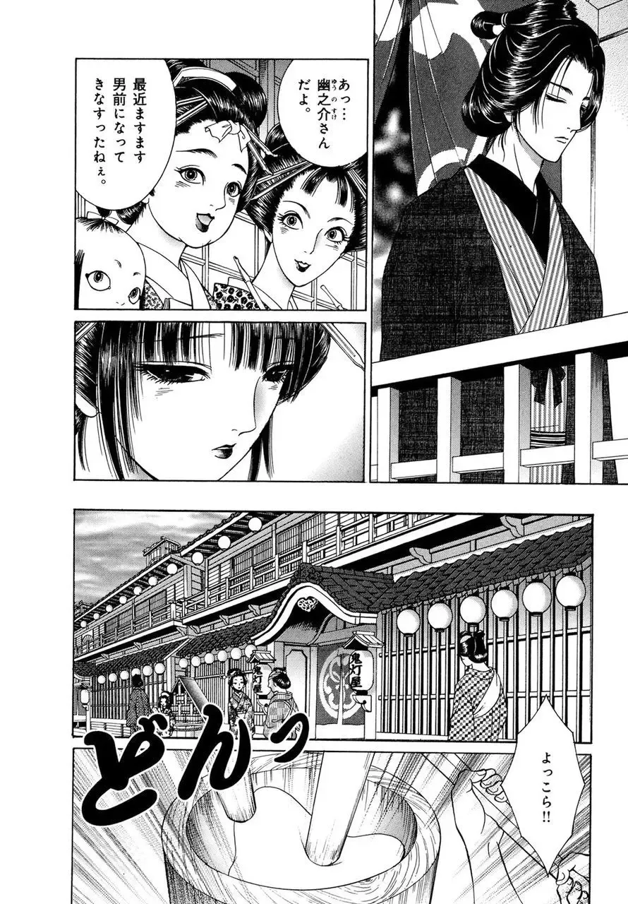 [Senno Knife] Yoshiwara Yuujo Eden Fhentai - Page 87