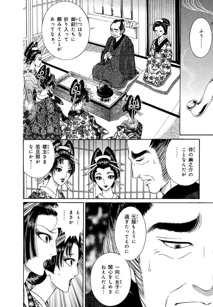 [Senno Knife] Yoshiwara Yuujo Eden Fhentai - Page 89