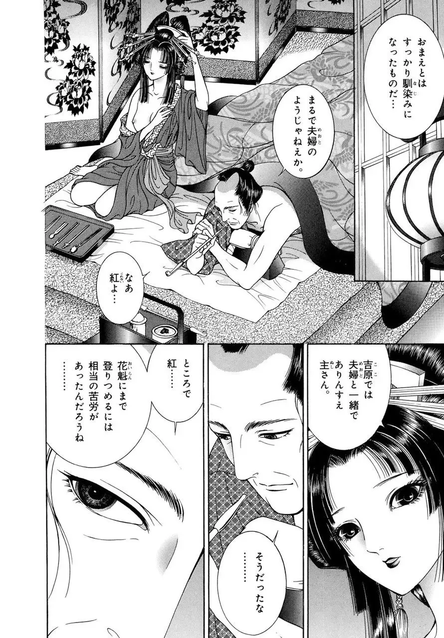 [Senno Knife] Yoshiwara Yuujo Eden Fhentai - Page 9