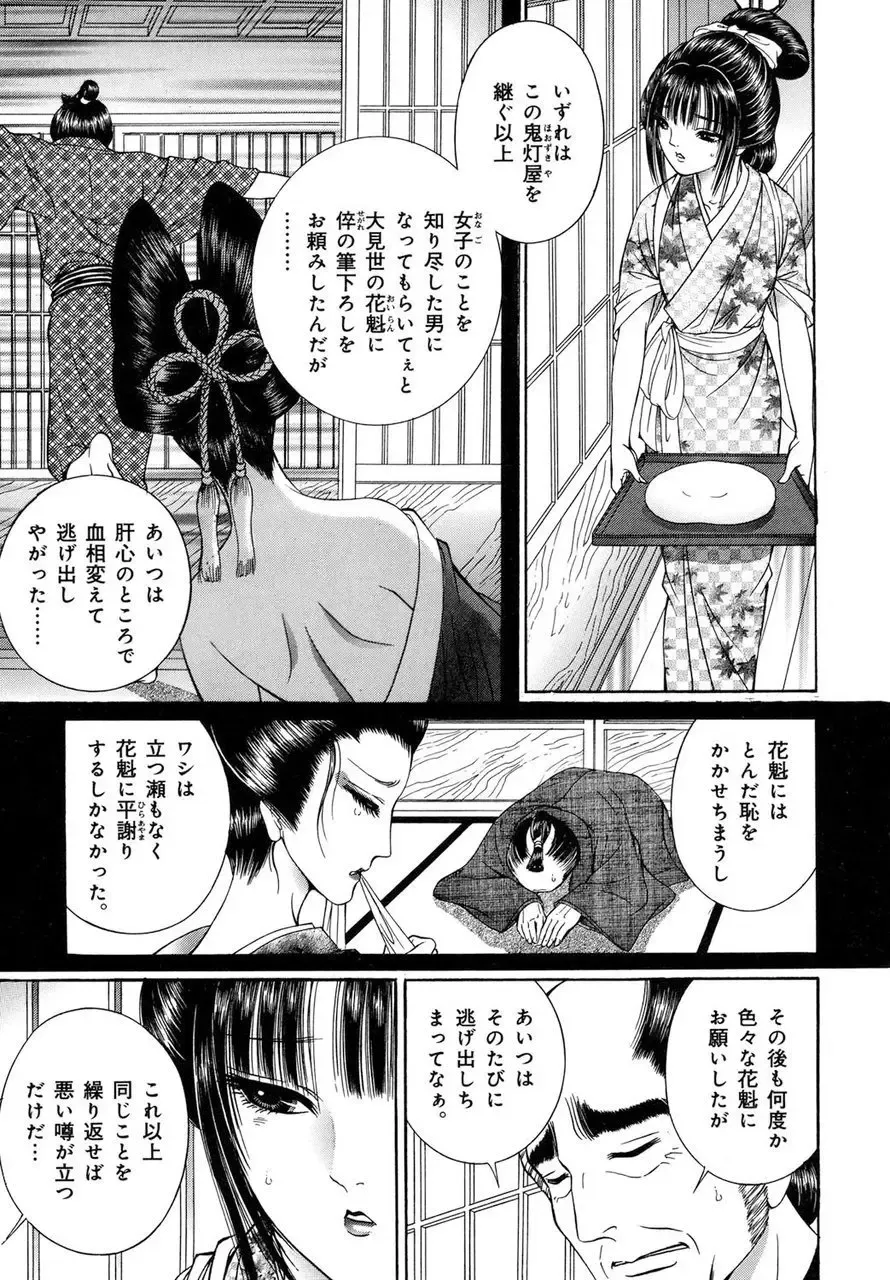 [Senno Knife] Yoshiwara Yuujo Eden Fhentai - Page 90