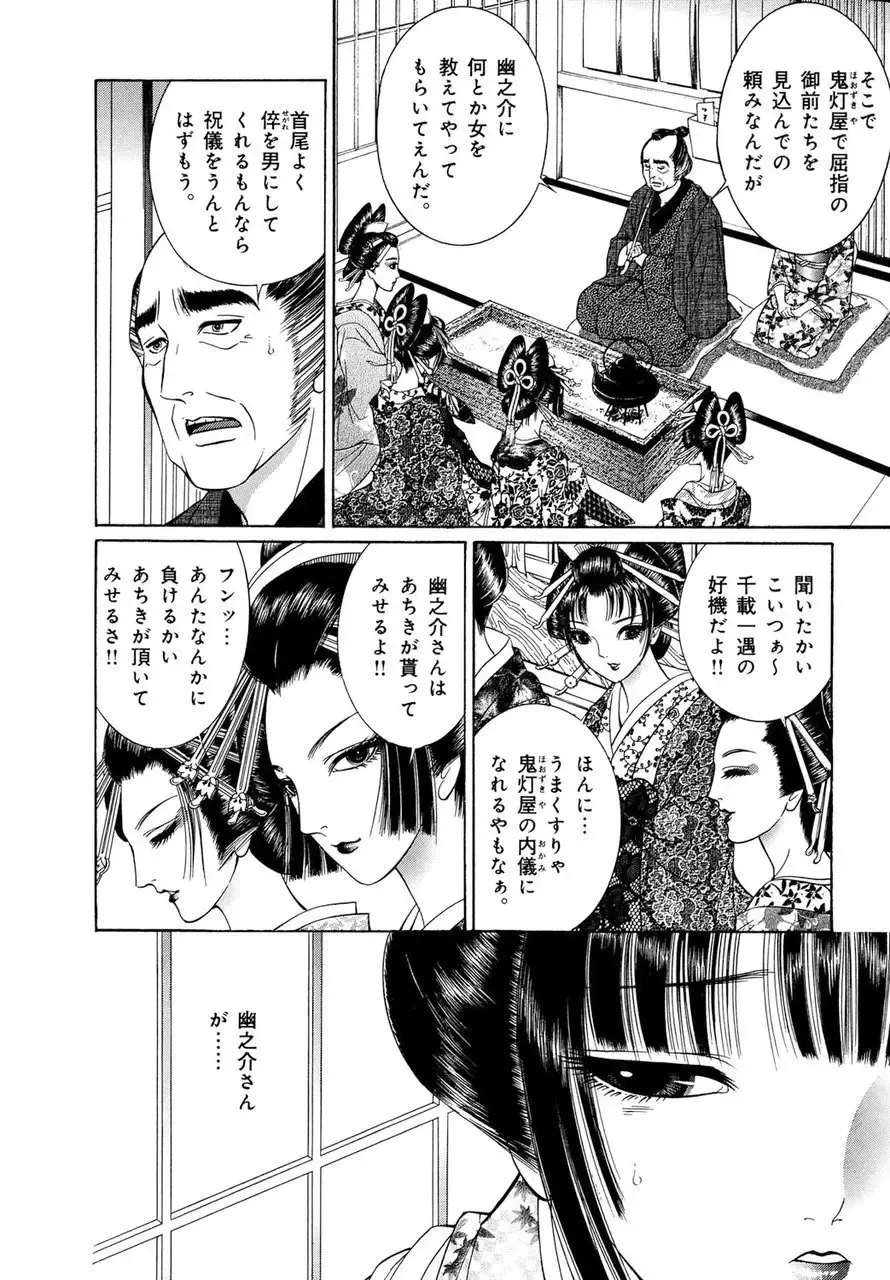 [Senno Knife] Yoshiwara Yuujo Eden Fhentai - Page 91