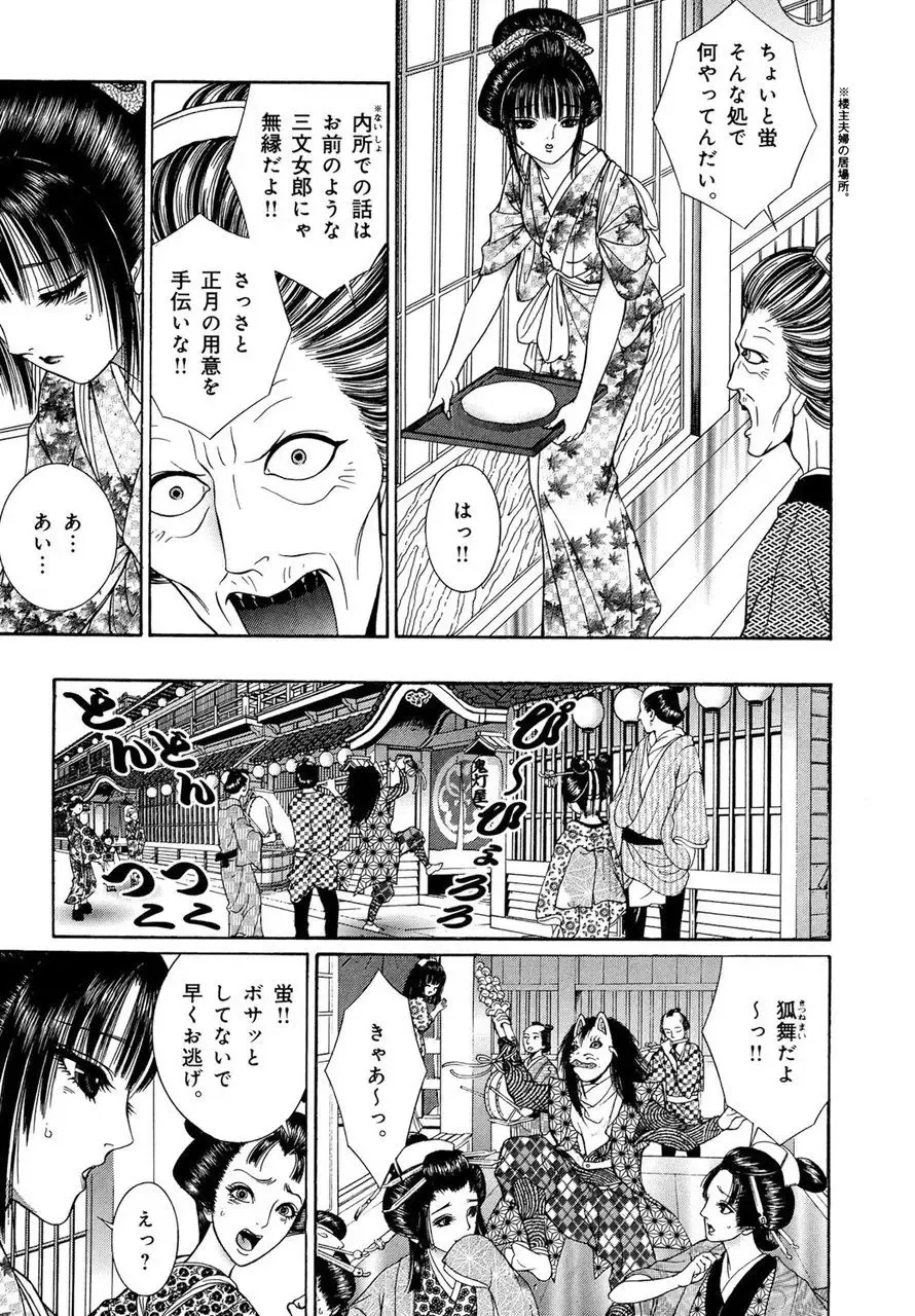 [Senno Knife] Yoshiwara Yuujo Eden Fhentai - Page 92