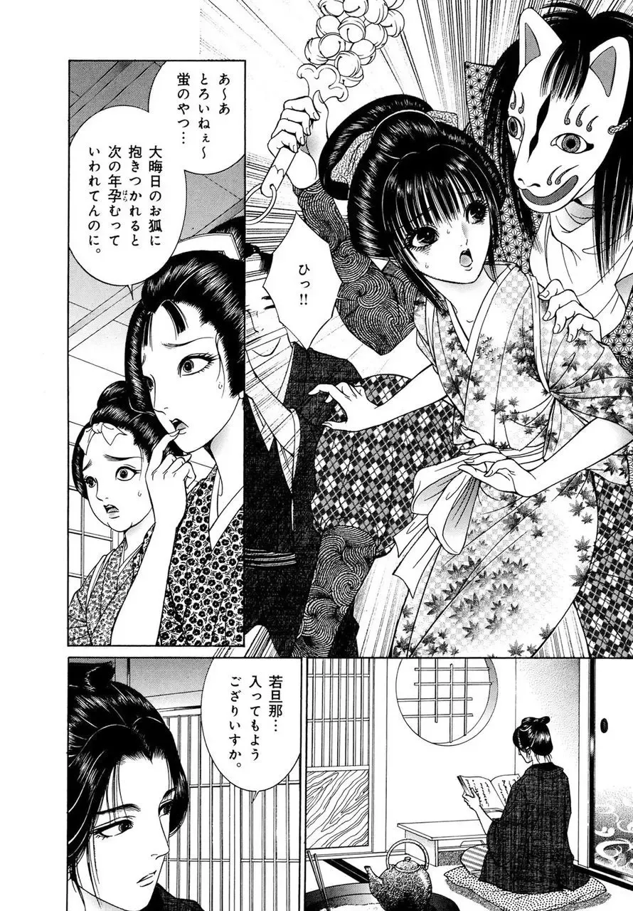 [Senno Knife] Yoshiwara Yuujo Eden Fhentai - Page 93