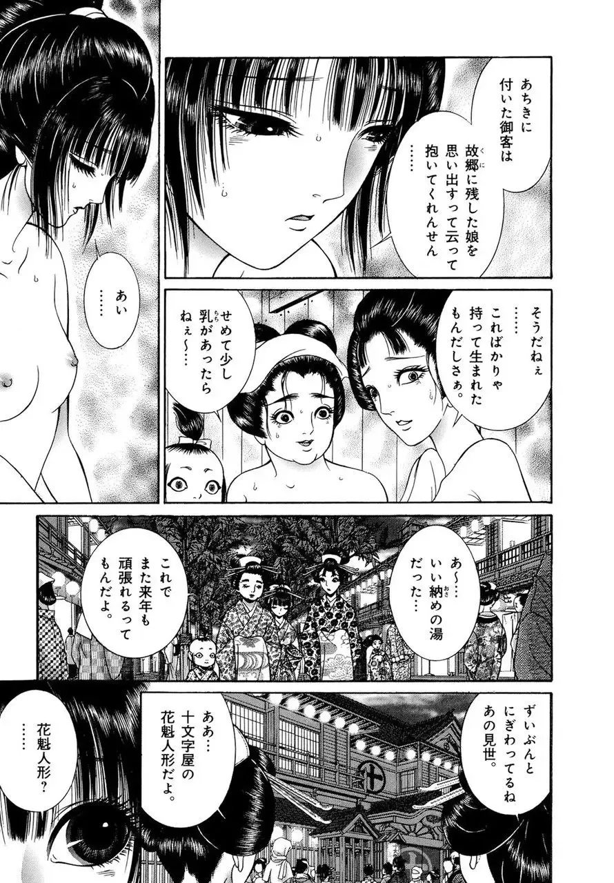 [Senno Knife] Yoshiwara Yuujo Eden Fhentai - Page 98