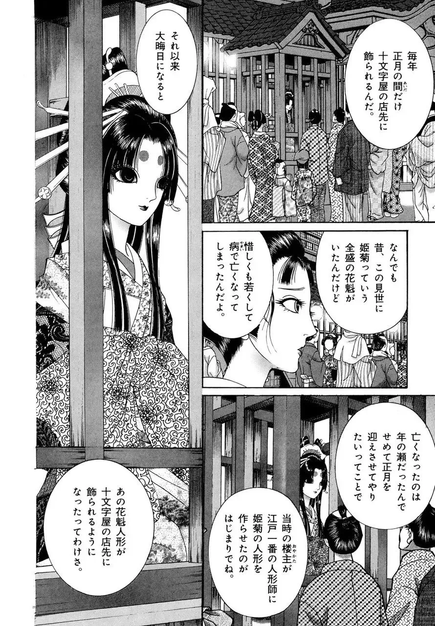 [Senno Knife] Yoshiwara Yuujo Eden Fhentai - Page 99