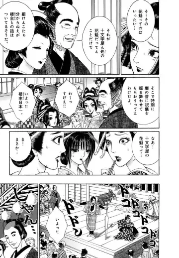 [Senno Knife] Yoshiwara Yuujo Eden Fhentai - Page 102