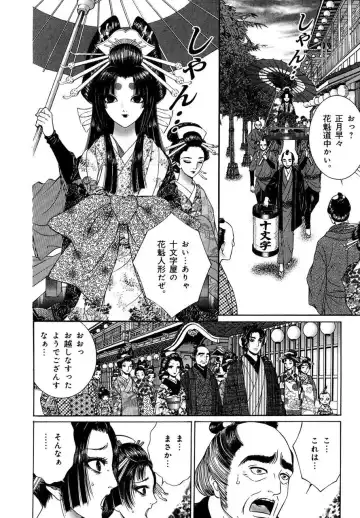 [Senno Knife] Yoshiwara Yuujo Eden Fhentai - Page 103