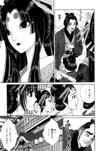 [Senno Knife] Yoshiwara Yuujo Eden Fhentai - Page 104